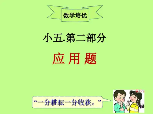 小学五年级培优第二章第17课：应用题之和差倍分问题(部分)