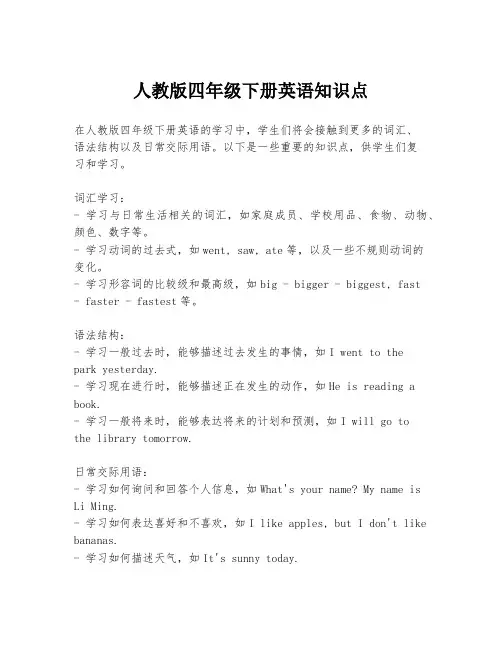 人教版四年级下册英语知识点