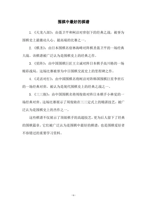 围棋中最好的棋谱