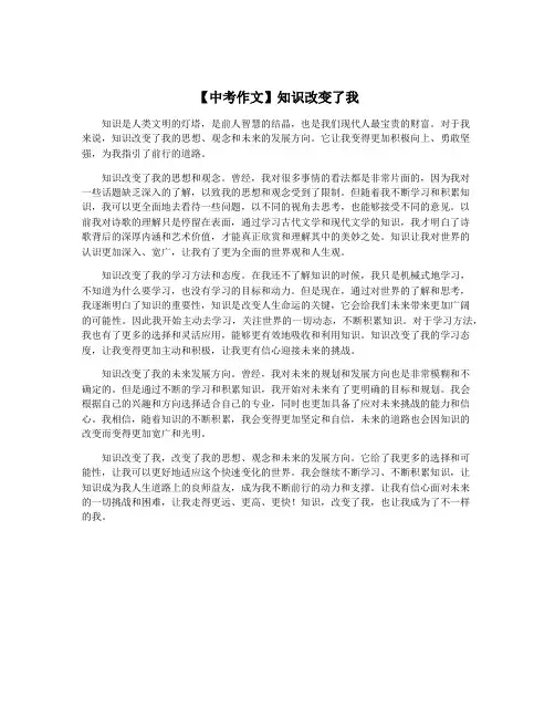 【中考作文】知识改变了我