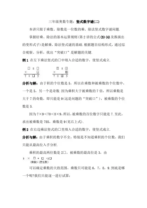 三年级奥数专题：竖式数字谜(二)