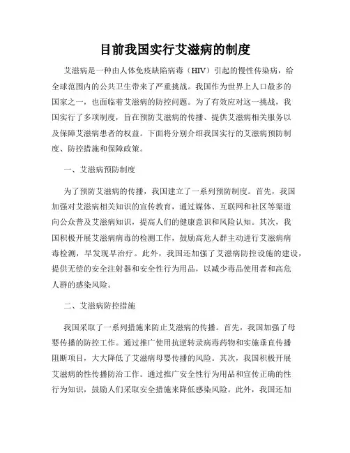 目前我国实行艾滋病的制度