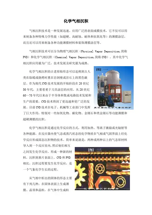 气相沉积