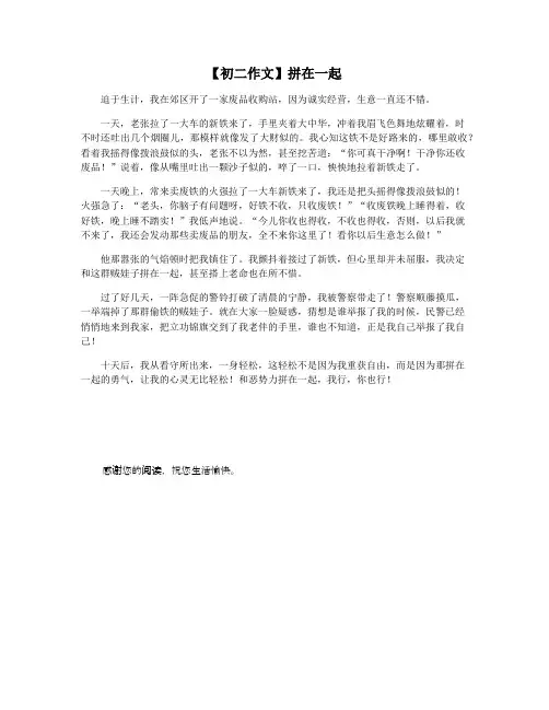 【初二作文】拼在一起