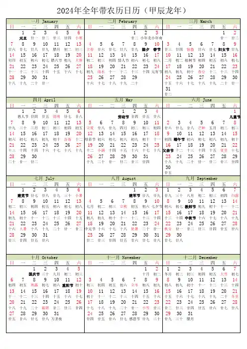 2024年日历(纵向A4完美打印)