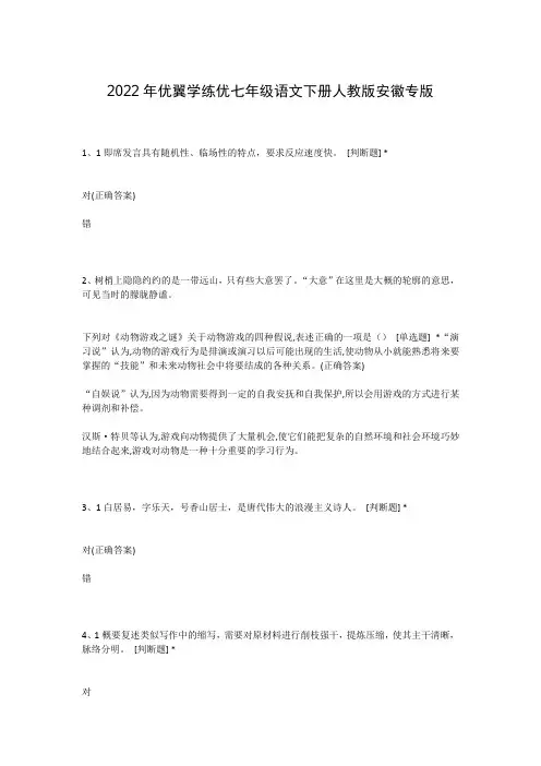 2022年优翼学练优七年级语文下册人教版安徽专版