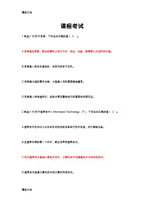 最新MOOC《大学计算机—计算思维的视角》课程考试答案资料