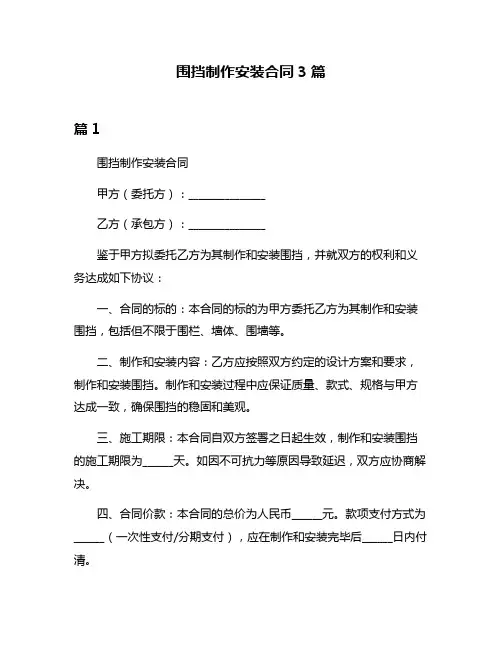 围挡制作安装合同3篇