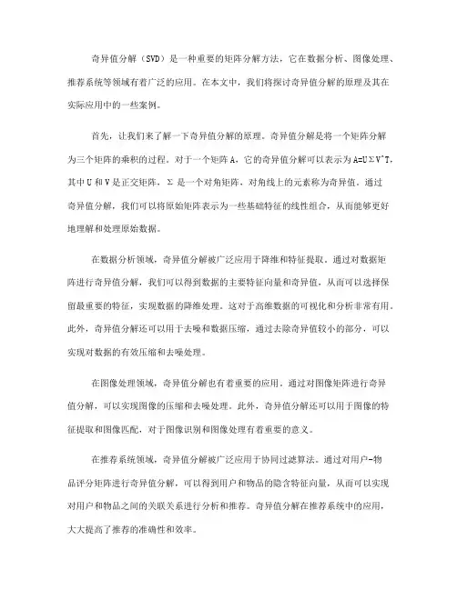使用奇异值分解进行矩阵分解的实际应用(Ⅰ)