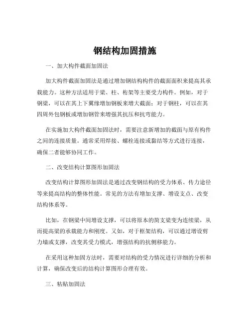 钢结构加固措施