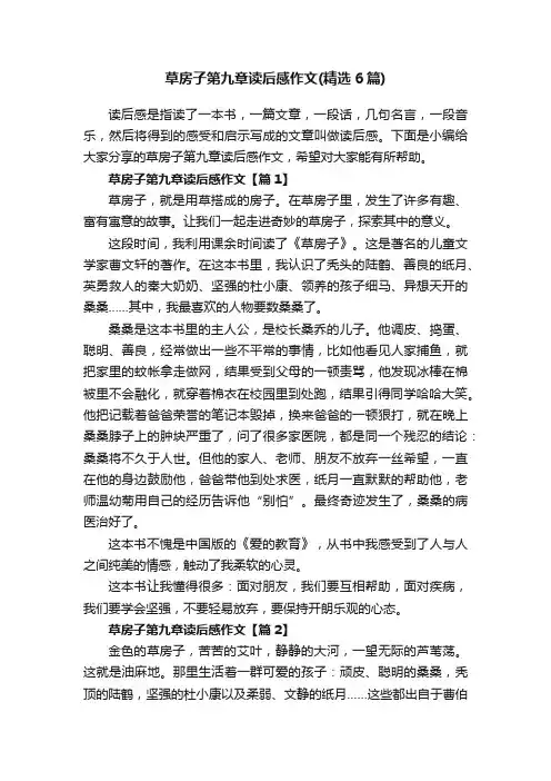 草房子第九章读后感作文（精选6篇）