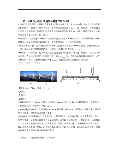 北师大版物理八年级上册 光的折射 透镜(篇)(Word版 含解析)