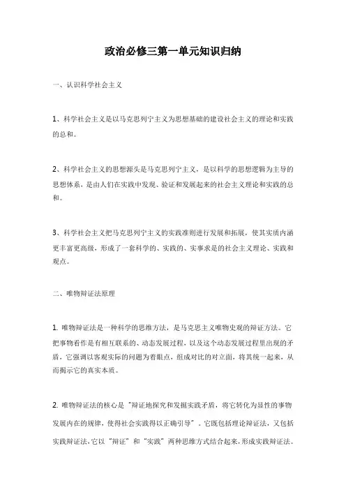 政治必修三第一单元知识归纳