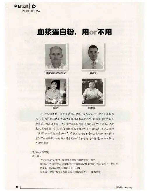 血浆蛋白粉,用or不用