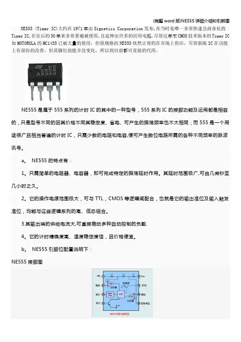 (完整word版)NE555详细介绍和引脚图