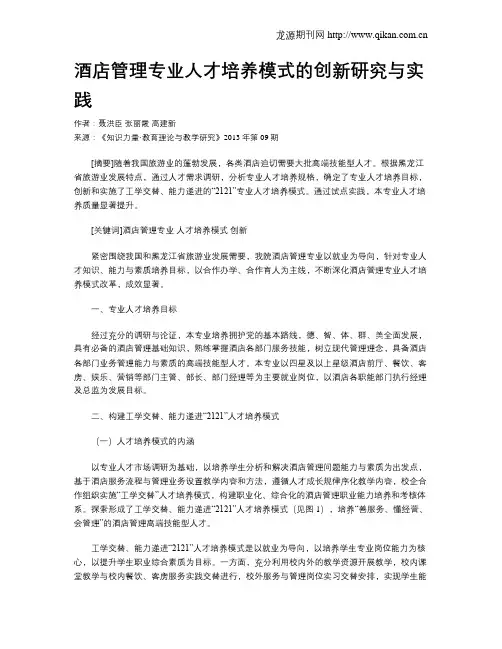 酒店管理专业人才培养模式的创新研究与实践