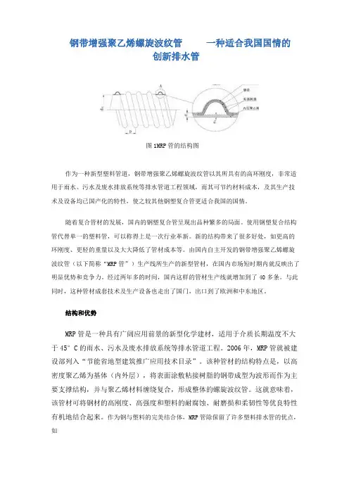 钢带增强聚乙烯螺旋波纹管——一种适合我国国情的创新排水管