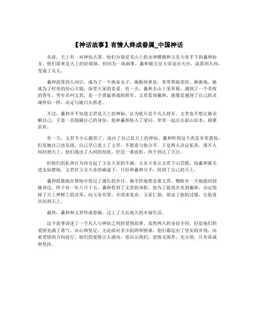 【神话故事】有情人终成眷属_中国神话