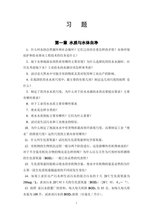 环境工程习题