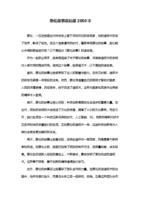 蔡伦故事读后感2050字