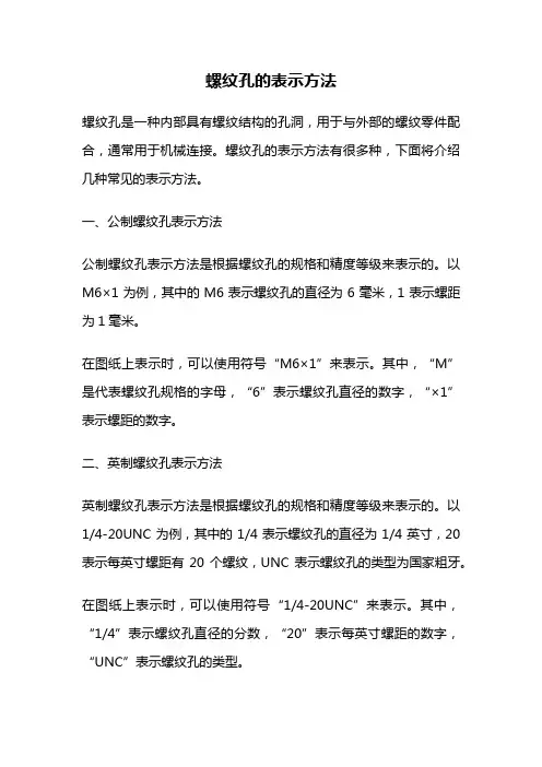 螺纹孔的表示方法