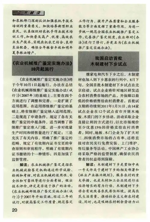 《农业机械推广鉴定实施办法》10月起施行