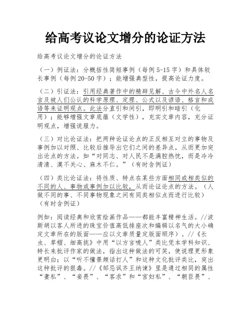 给高考议论文增分的论证方法 