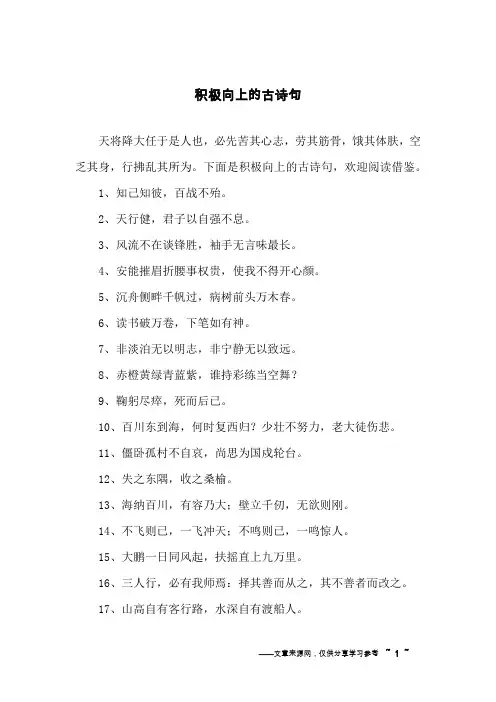 积极向上的古诗句