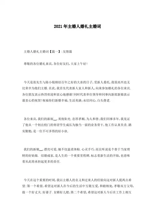 2021年主婚人婚礼主婚词