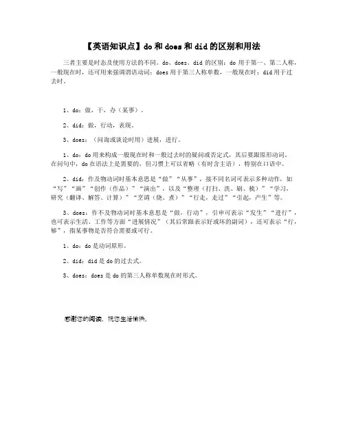 【英语知识点】do和does和did的区别和用法