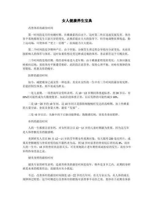 女人健康养生宝典