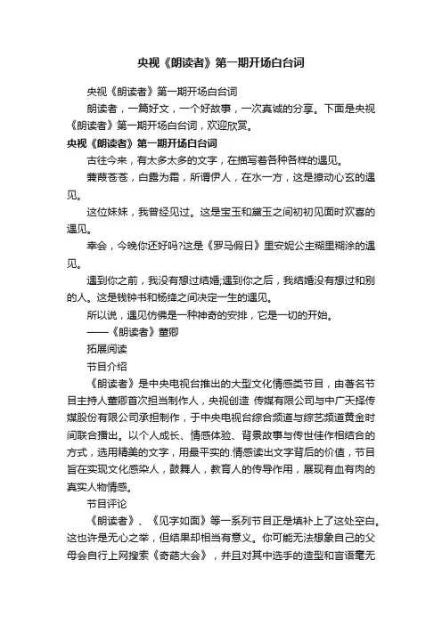 央视《朗读者》第一期开场白台词