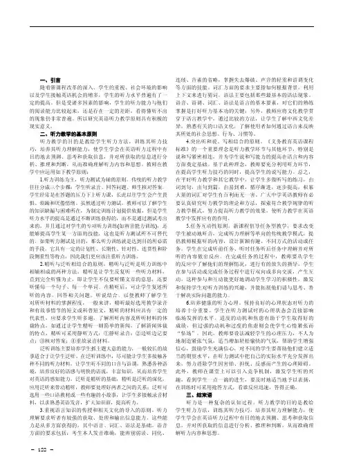新课程理念下中学英语听力教学的原则