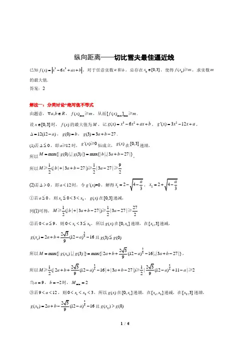 【高考数学经典题型】纵向距离——切比雪夫最佳逼近线(一题多解)
