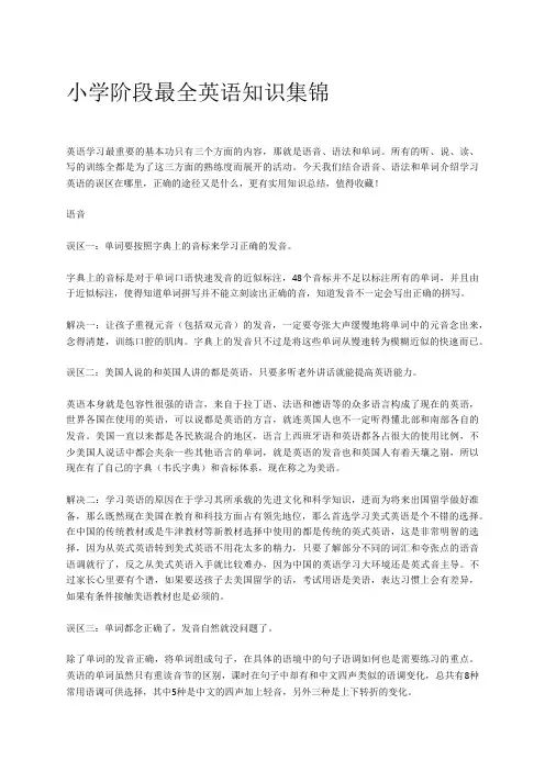 小学阶段最全英语知识集锦