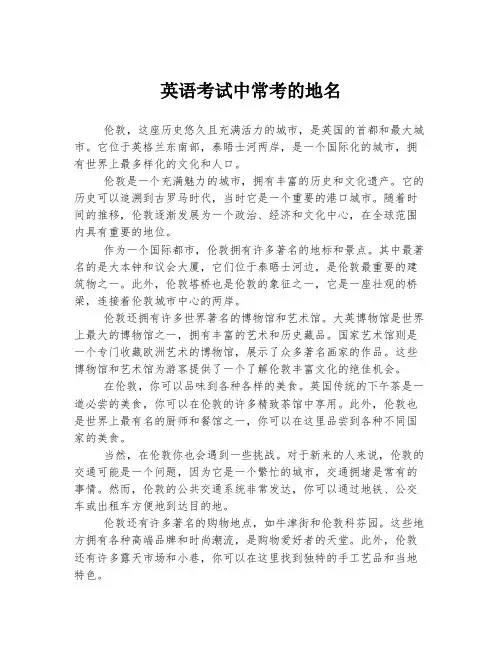英语考试中常考的地名