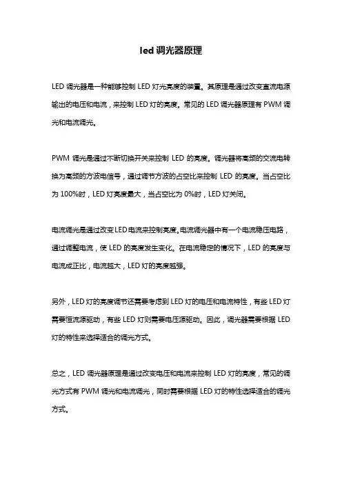 led调光器原理