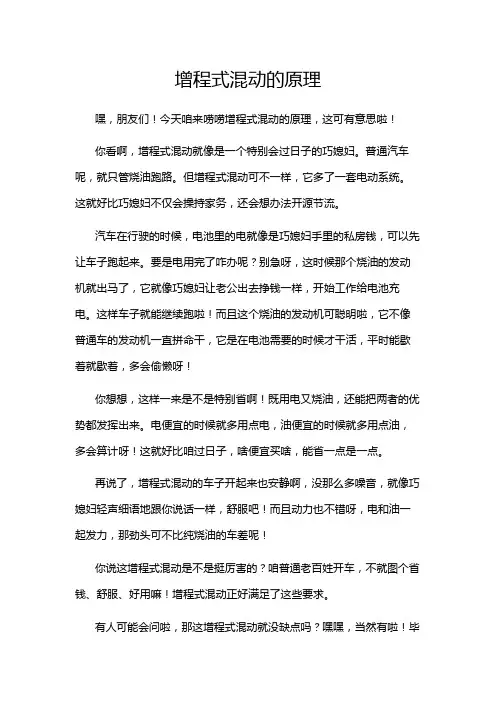 增程式混动的原理