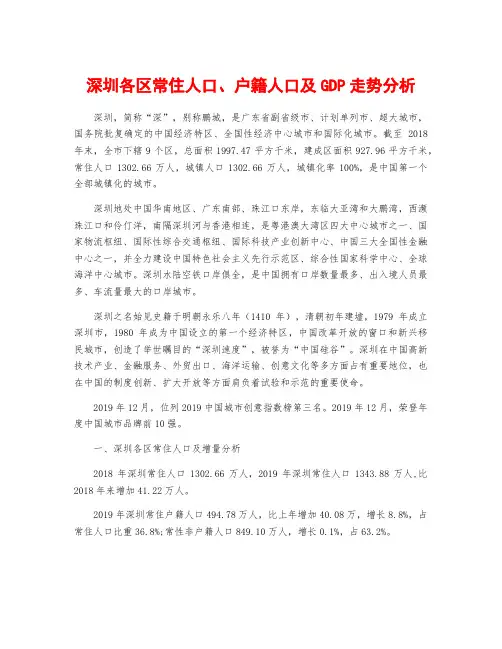 深圳各区常住人口、户籍人口及GDP走势分析