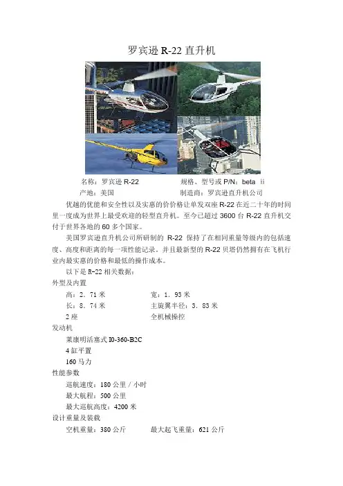 罗宾逊R-22直升机