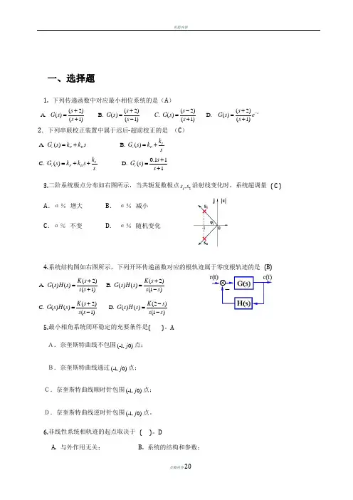 16自动化复习题+(含答案)
