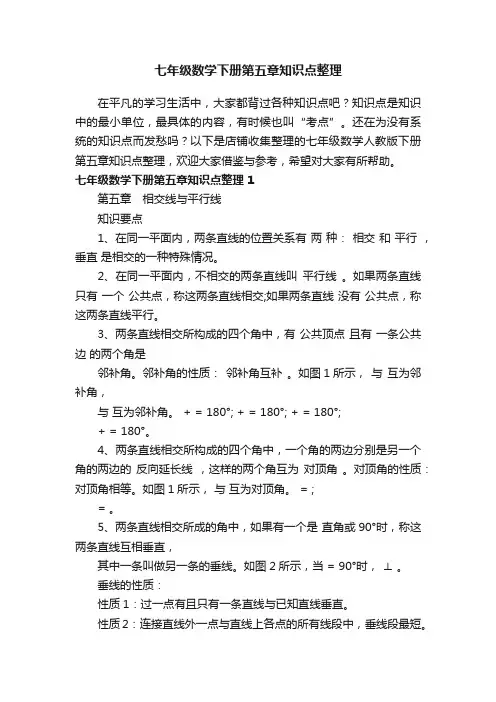 七年级数学下册第五章知识点整理