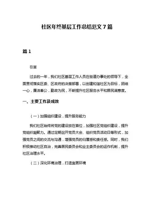 社区年终基层工作总结范文7篇
