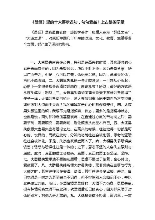《易经》里的十大警示名句，句句受益！上古易国学堂