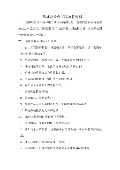 基桩及承台工程验收资料