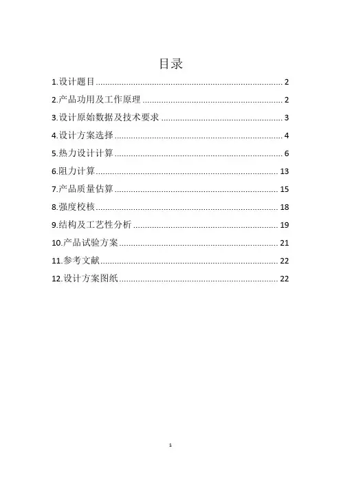 换热器课程设计说明书