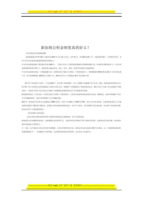 新加坡公积金制度真的好么