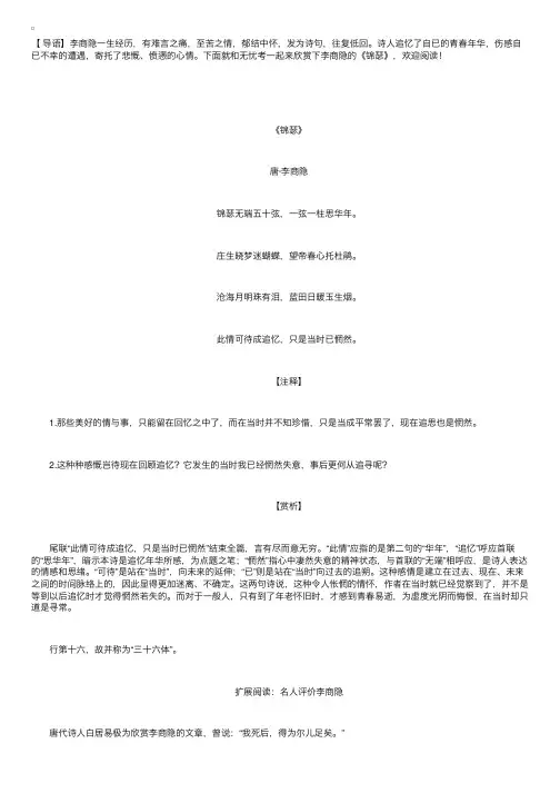 李商隐的诗词《锦瑟》赏析