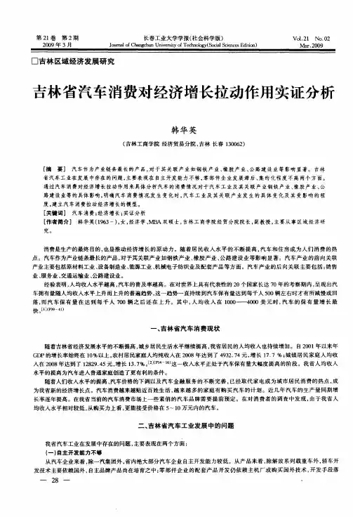 吉林省汽车消费对经济增长拉动作用实证分析