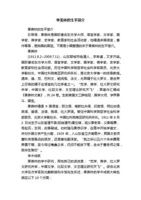 季羡林的生平简介